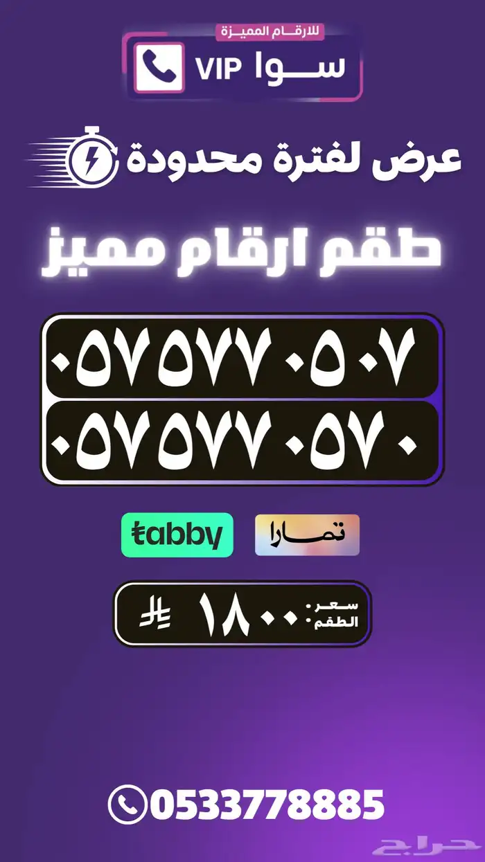 ارقام واطقم مميزه للبيع من النوادر ويوجد تقسيط تابي 2