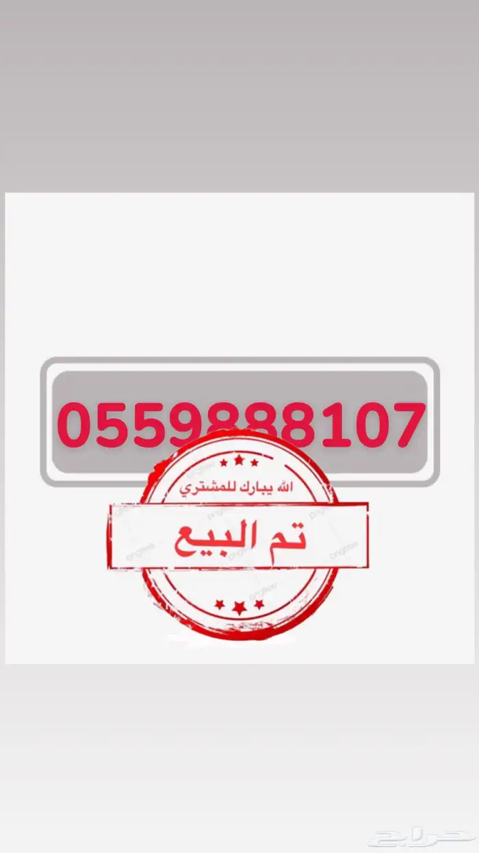 ارقام مميزة من الاتصالات السعودية STC 0