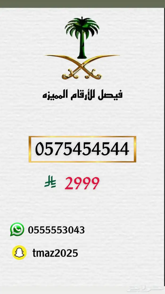 ارقام مميزه stc 17