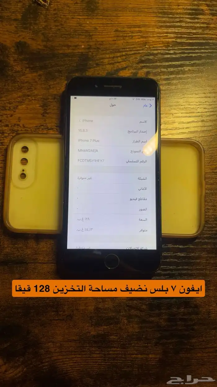 ايفون 7 بلس تم البيع 1