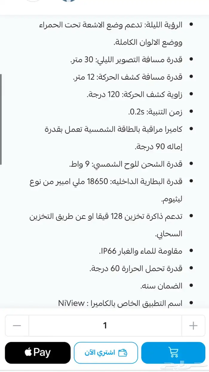 كاميره خارجيه بالطاقه الشمسيه 1