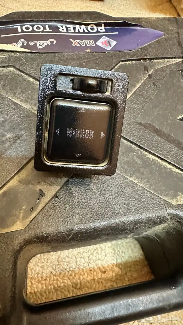 زر تحكم المريا الجانبيه صالون 90 97 0