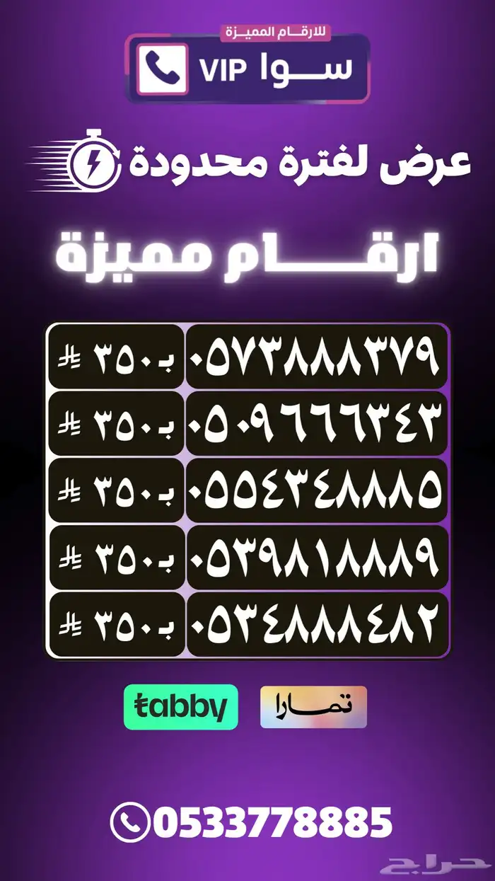 ارقام واطقم مميزه للبيع من النوادر ويوجد تقسيط تابي 3
