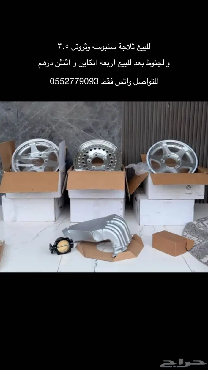 جنوط انكاي 4 ودرهم 2 وفلتر غرفه وثلاجه وسبوسه كلش مكلاود 0