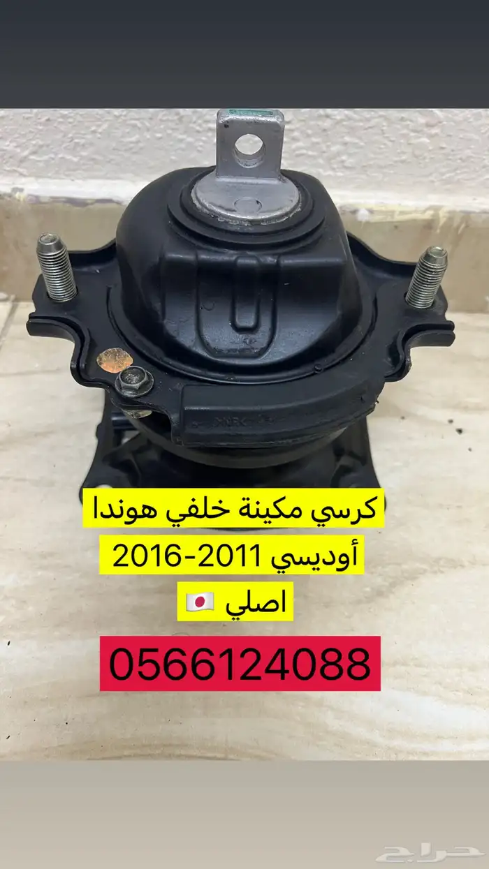 كراسي مكينة وقير هوندا أوديسي 2016 1