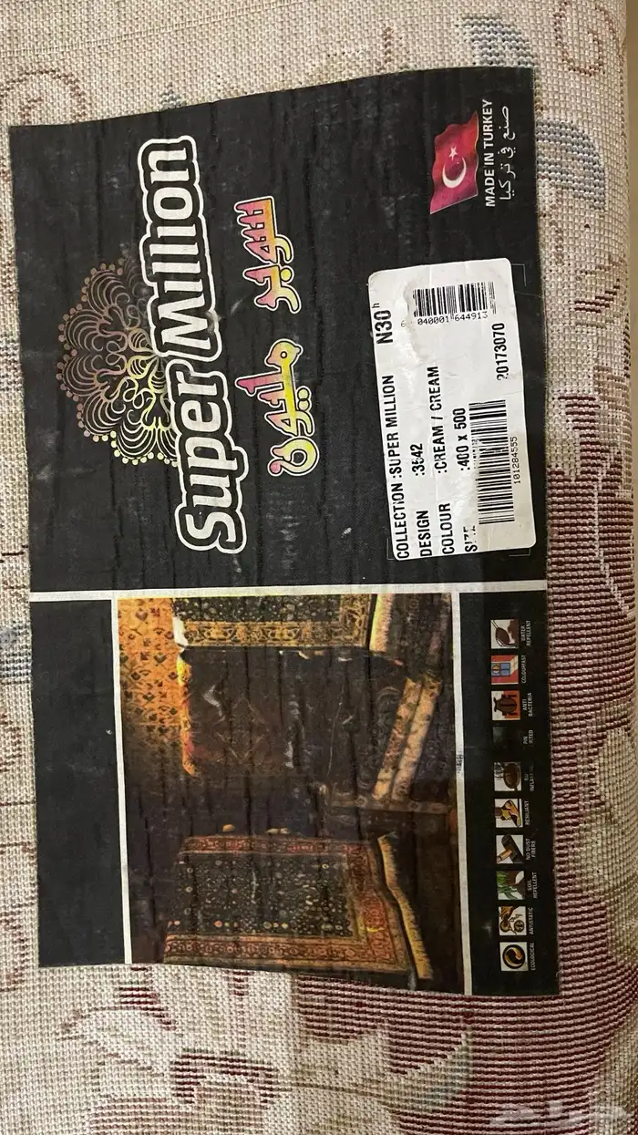 سجادة صناعة تركي اصلي 4