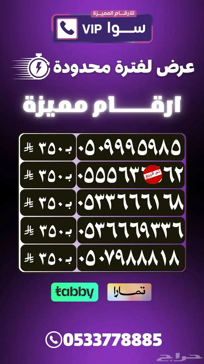 ارقام واطقم مميزه للبيع من النوادر ويوجد تقسيط تابي 5