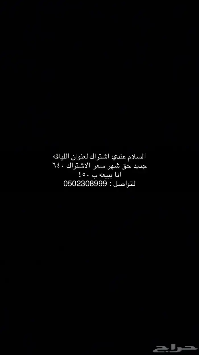 اشتراك لنادي عنوان اللياقه 0