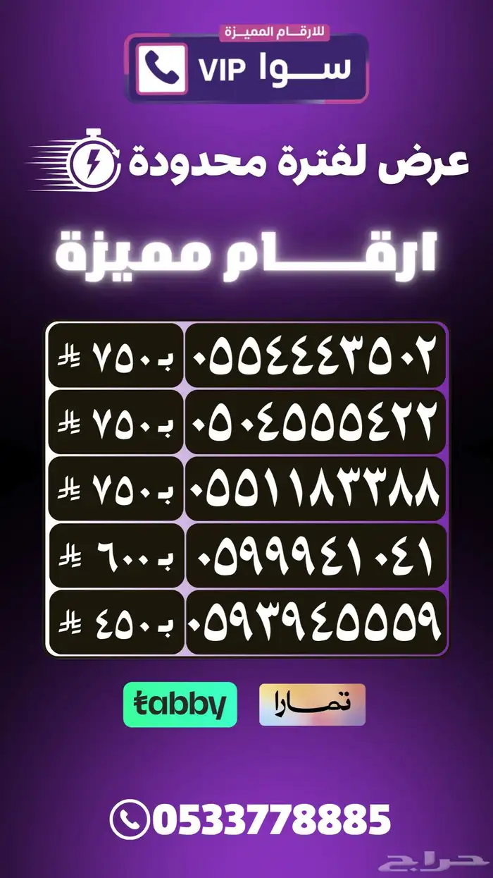 ارقام واطقم مميزه للبيع من النوادر ويوجد تقسيط تابي 2
