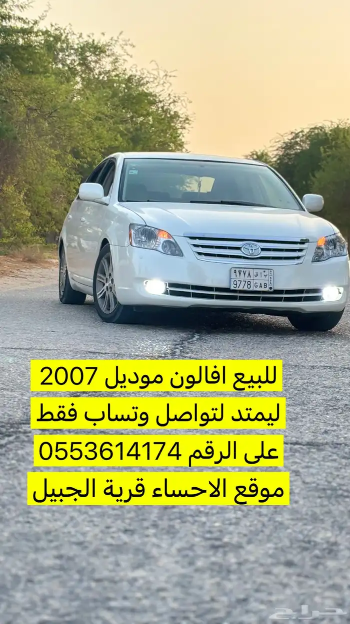 افالون موديل 2007 ليمتد تواصل وتساب فقط على 0