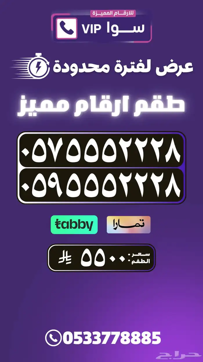 ارقام واطقم مميزه للبيع من النوادر ويوجد تقسيط تابي 1