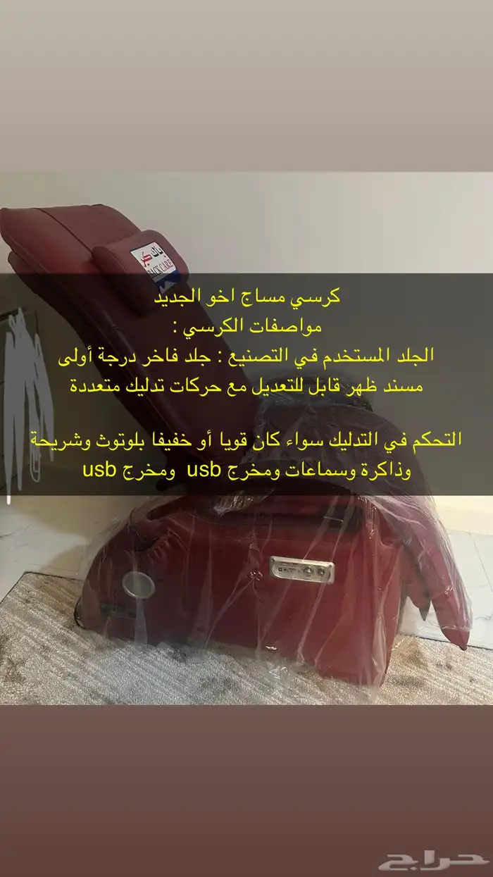 كرسي مساج فاخر جديد استخدام مره لتجربه فقط بقراطيسه 1