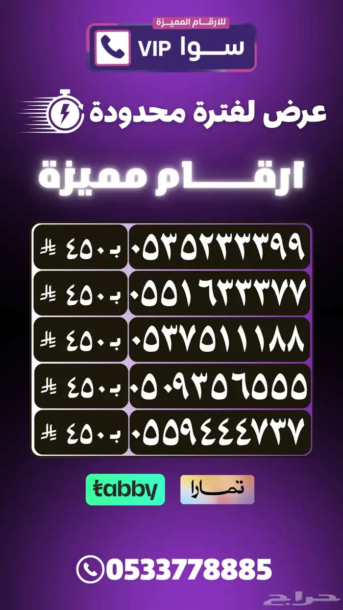 ارقام واطقم مميزه للبيع من النوادر ويوجد تقسيط تابي 4
