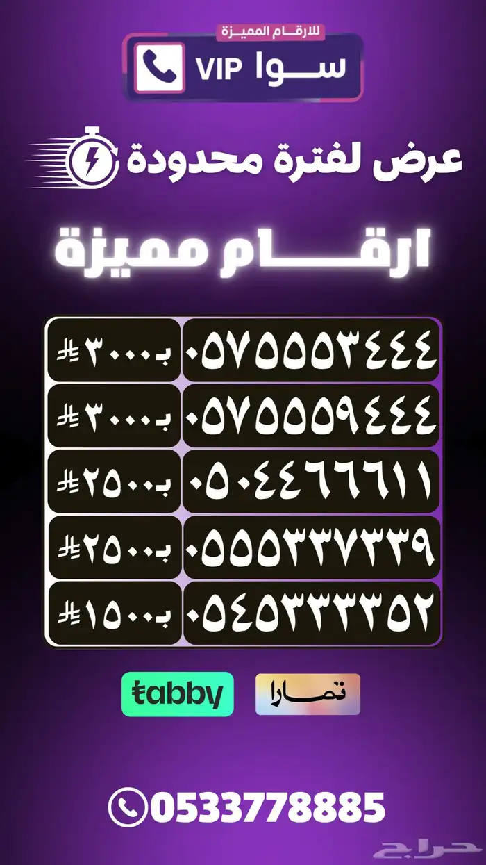 ارقام واطقم مميزه للبيع من النوادر ويوجد تقسيط تابي 7