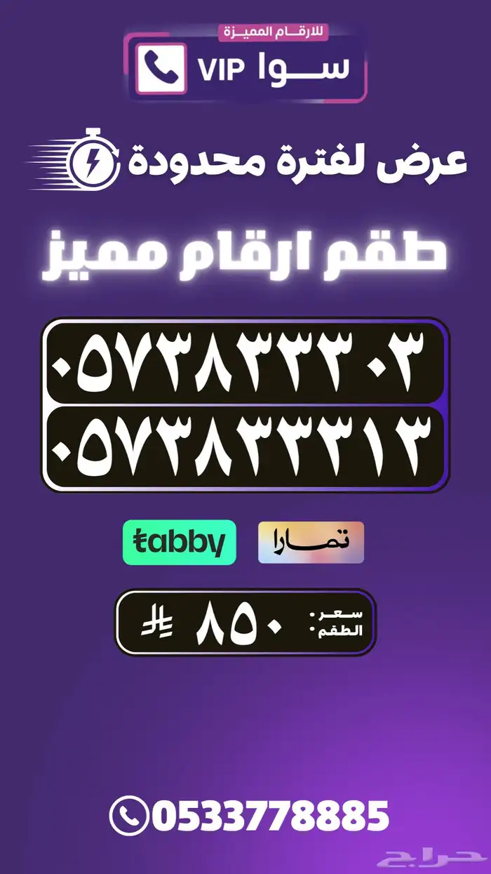 ارقام واطقم مميزه للبيع من النوادر ويوجد تقسيط تابي 1