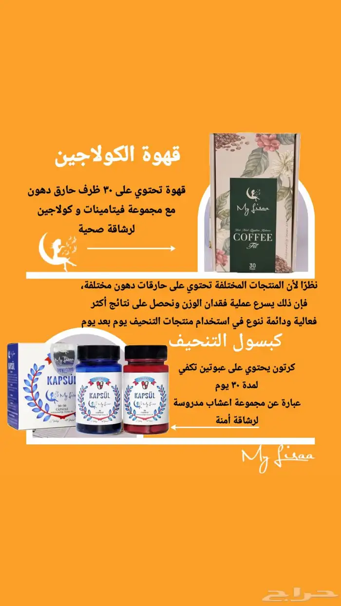 منتجات رشاقة ممتازة جدا  مع شاهدات الف المستخدمين 4