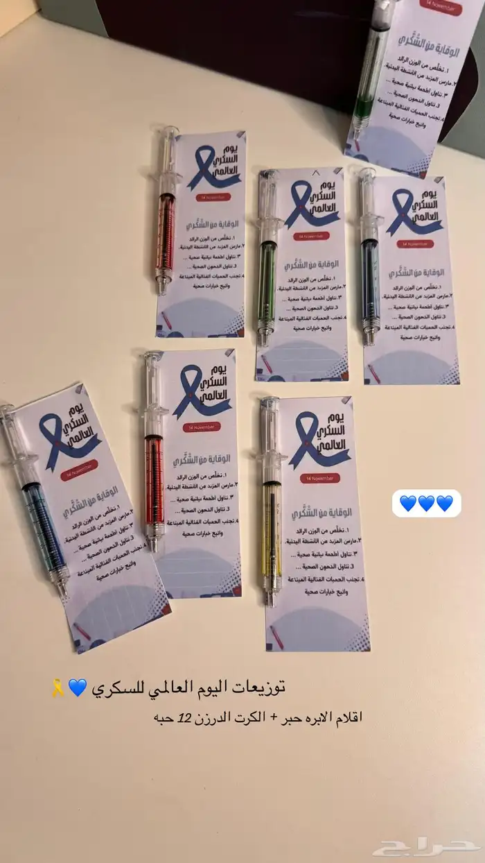 توزيعات اليوم العالمي للسكري 1