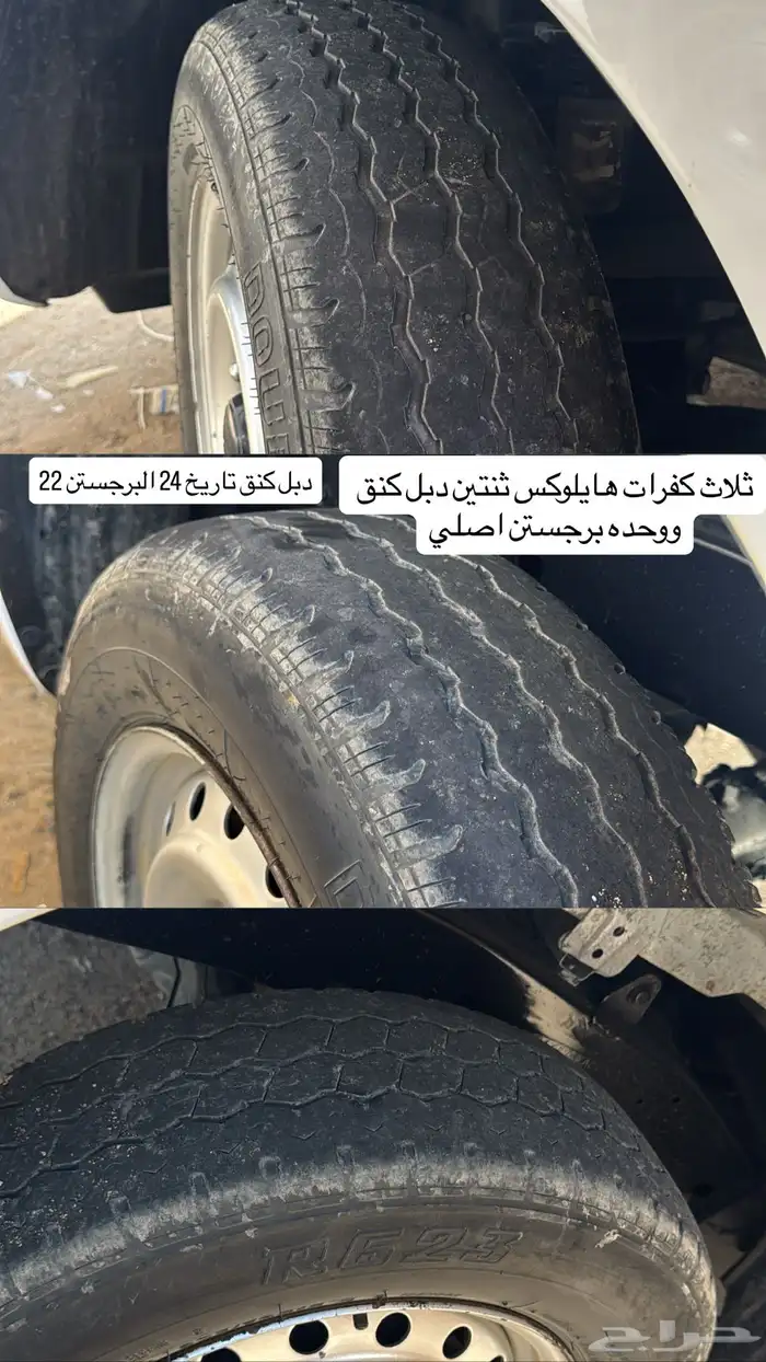 كفرات هايلوكس 0