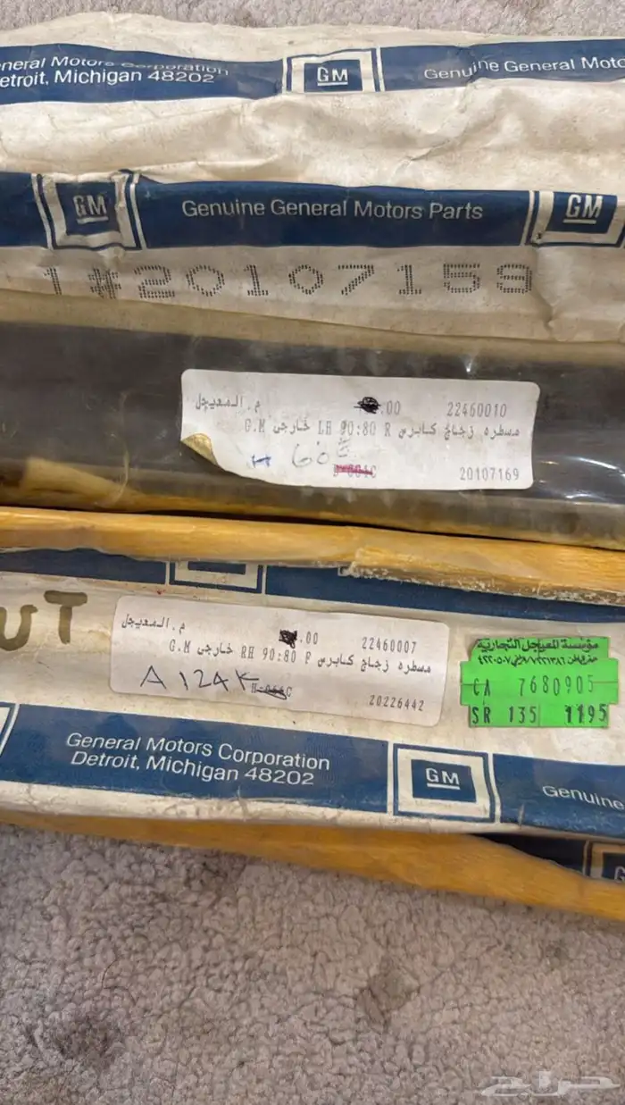 مساطر بيبان كابرس من 80 الي 90 GM وتخزين فوق الممتاز 2