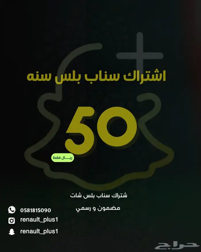 اشتراك سناب بلس 0