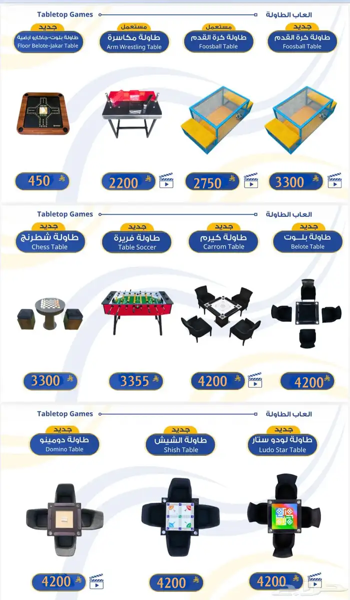 العاب تحدي بيع 2