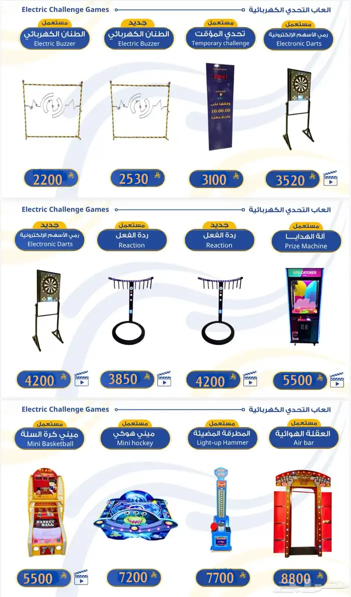 العاب تحدي بيع 7