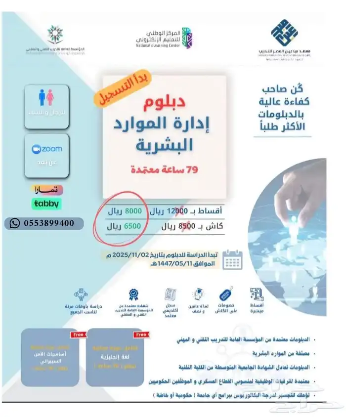 دبلوم عن بعد معتمد من المؤسسة العامه للتدريب المهني والتقني 0
