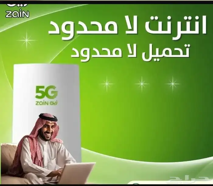 انترنت منزلي زين وموبايلي وسلام سرعه فائقه 5g 2