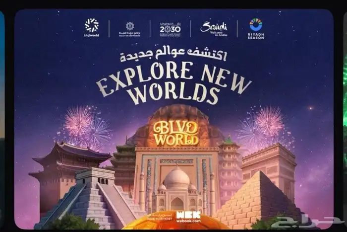 تذاكر بوليفارد يوم الجمعه 31 0