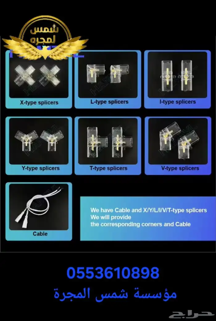 موسسة شمس المجرة للكهرباء والأنارة القصيم بريدة حي الشماس 9