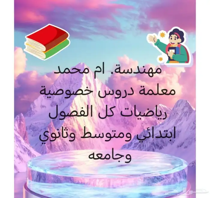 معلمة _دروس_خصوصيه 0