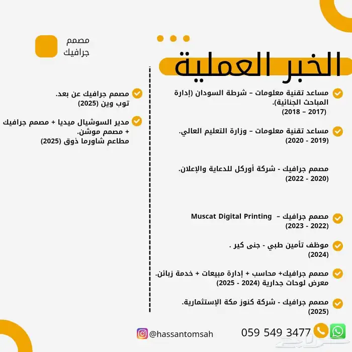 مصمم جرافيك و مدير سوشيال ميديا 1