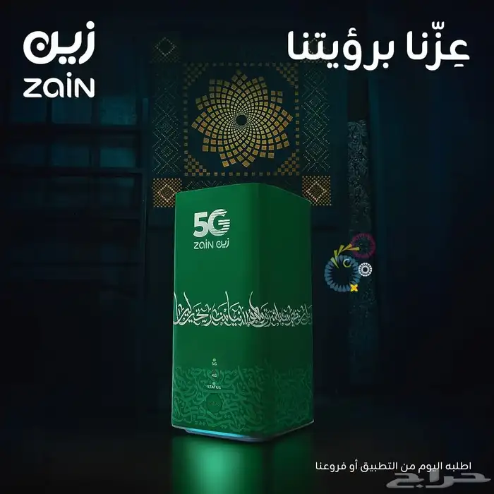 إنترنت زين المتنقل 3