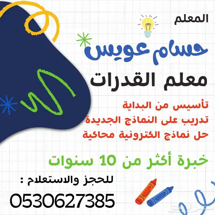 معلم قدرات 0