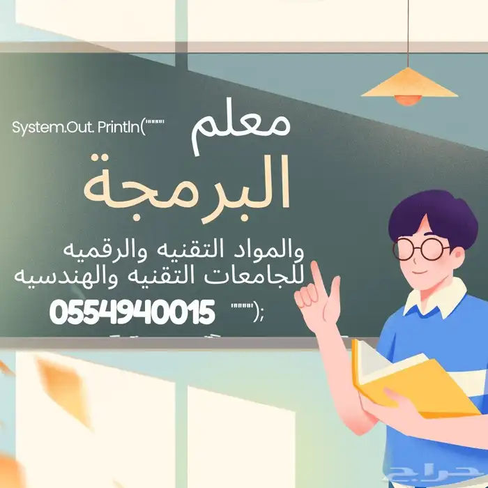 معلم البرمجه والمواد التقنيه والرقميه للجامعات التقنيه والهن 0
