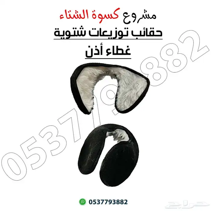 حقائب كسوة الشتاء 5