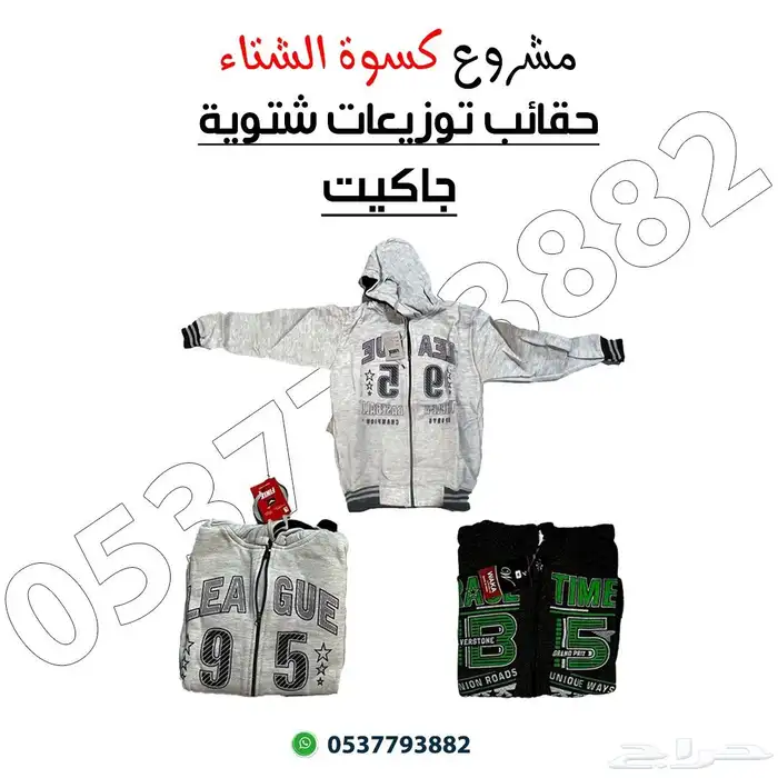 حقائب كسوة الشتاء 7