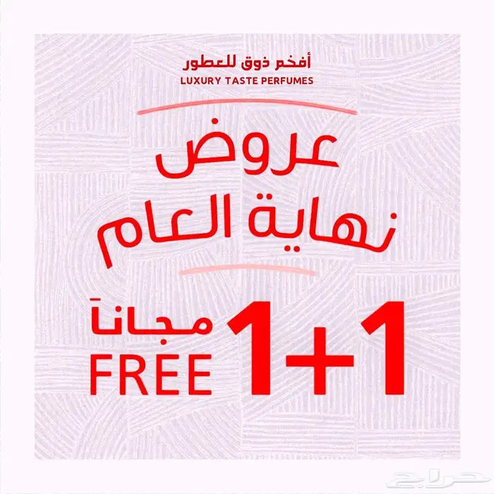 عروض نهاية العام بدأت 0