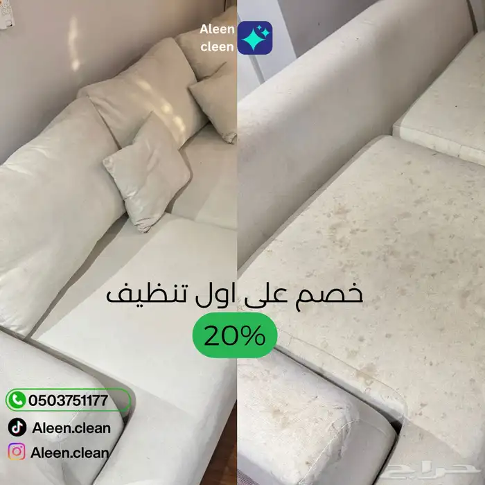 شركه تنظيف اثاث وشقق وفلل 0