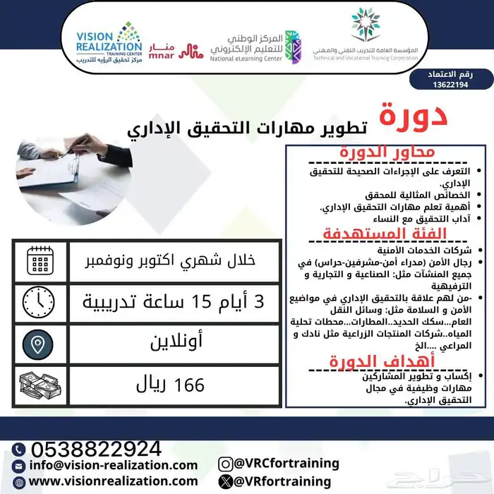 دورات تدريبية معتمدة من المؤسسة العامة للتدريب التقني 3