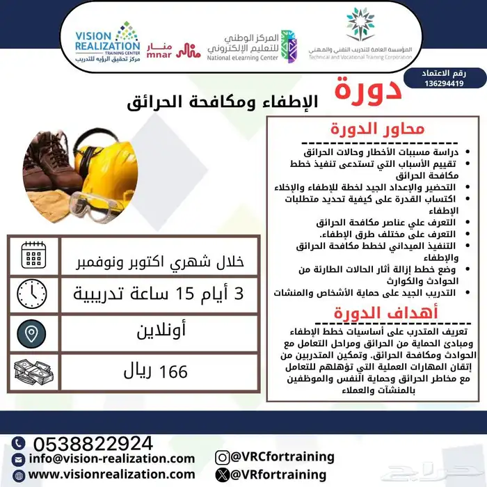 دورات تدريبية معتمدة من المؤسسة العامة للتدريب التقني 1