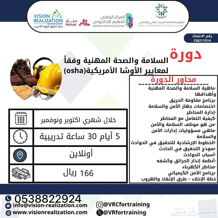 دورات تدريبية معتمدة من المؤسسة العامة للتدريب التقني 2