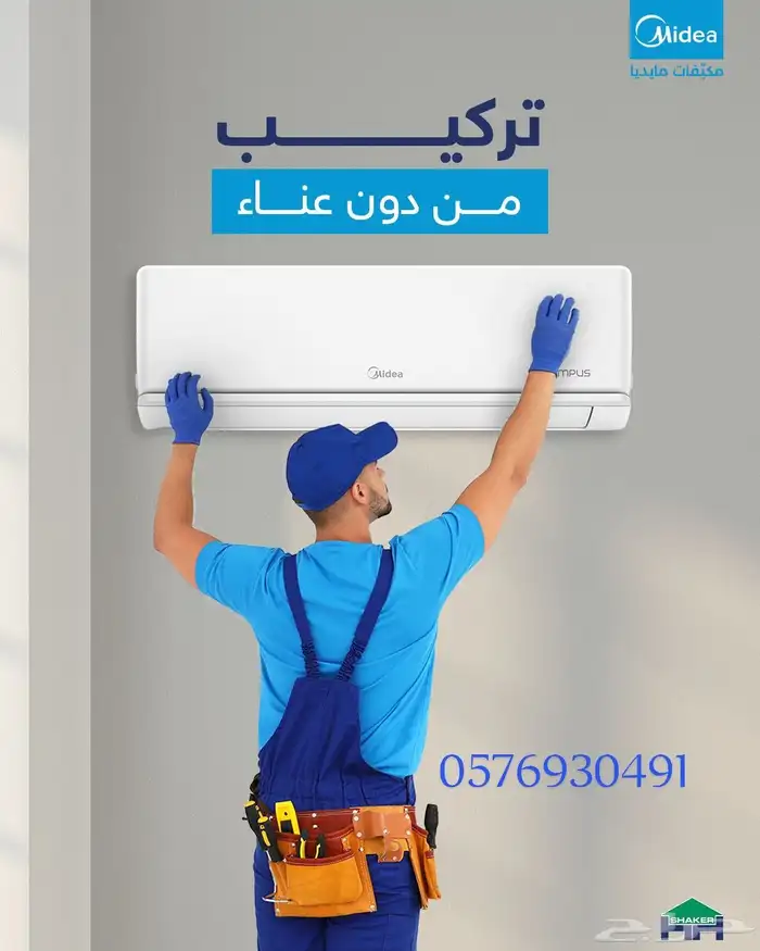 نحاس مكيف-تركيب-سبليت-مكيفات-تمديد-نقل-فك-فريون-مكيف- 0