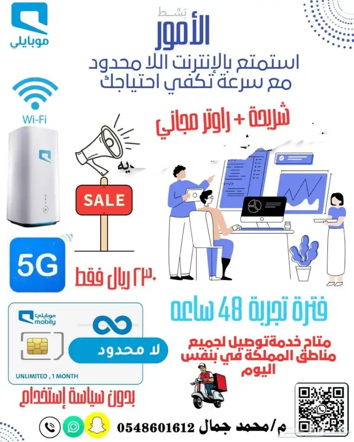 موبايلي هوم 5G انترنت منزلي بلا حدود 0