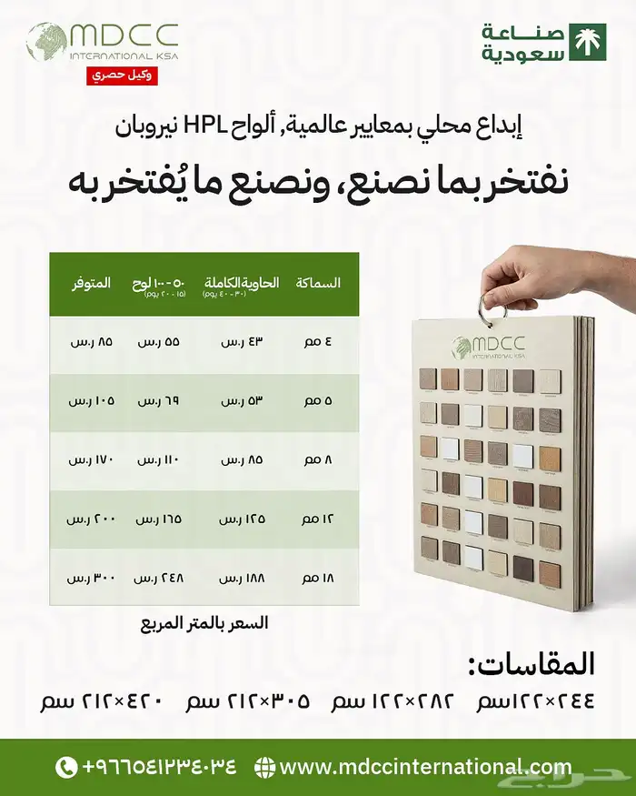 ألواح Hpl  صناعة سعودية  جودة عالية ومقاوم للرطوبة والخدوش 0