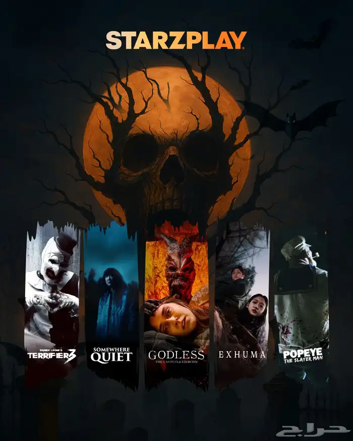 ستارزبلاي - افلام الرعب 2