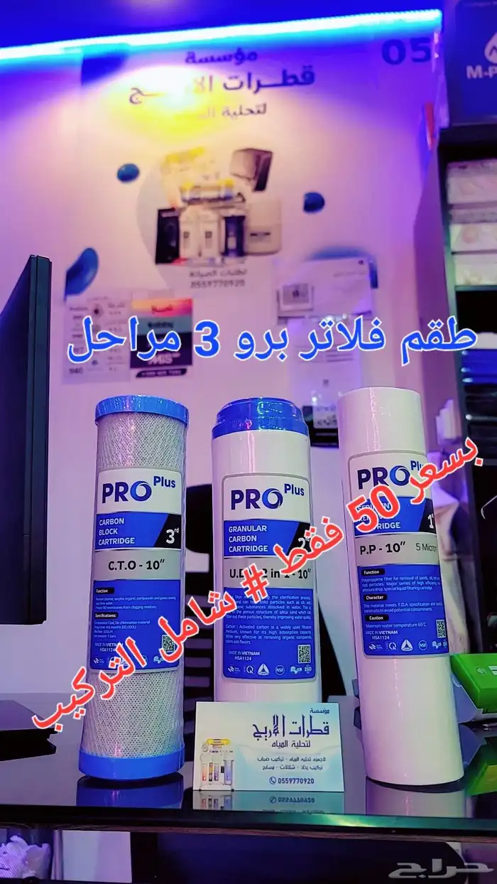 عرض خاص لتغيير فلاتر التحليه ... 1