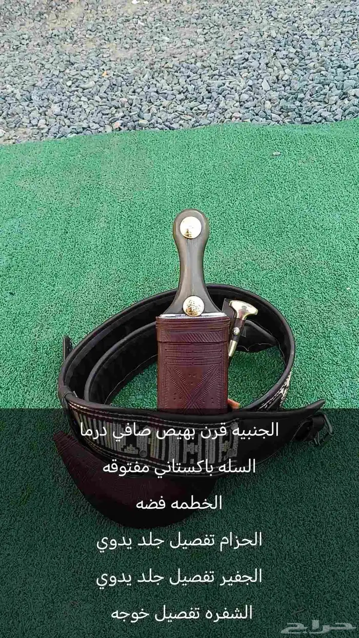 جنبيه قرن بهيص درما وافيه 0