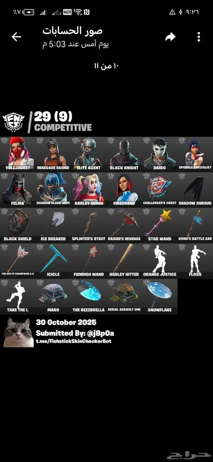 حساب فورت نايت 1