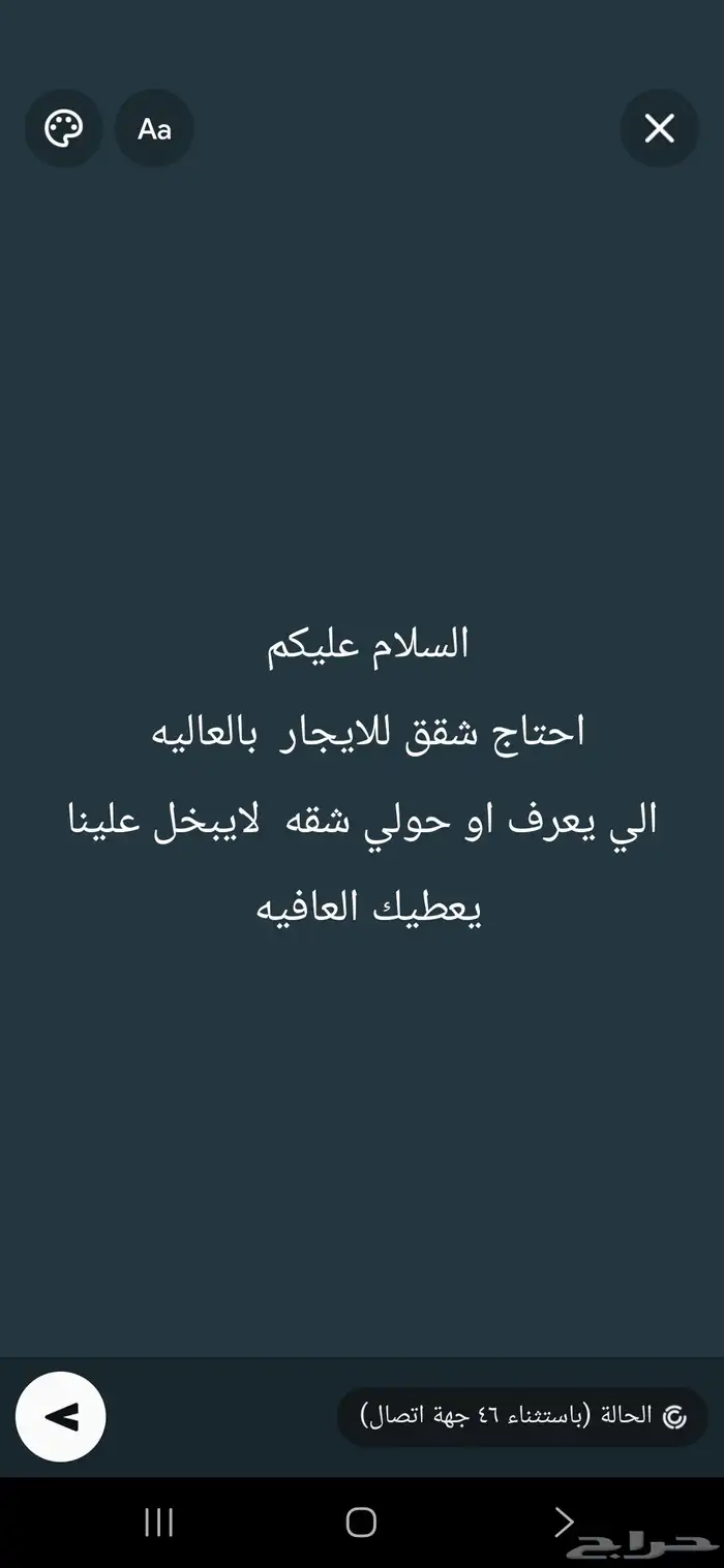 ابحث عن شقه للايجار بالعاليه يكون الاجار بنور الله 0